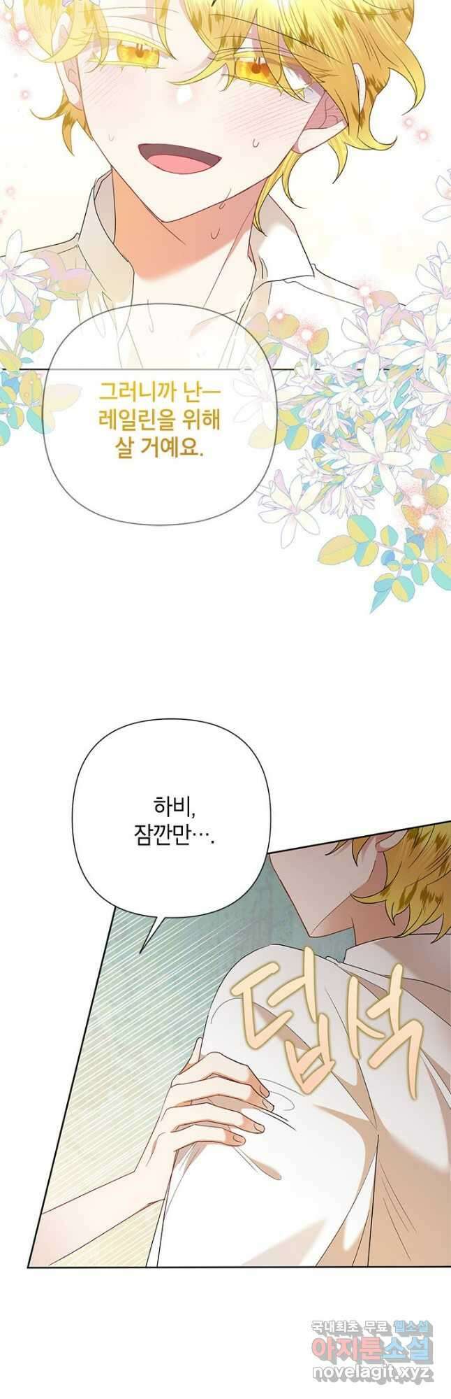 악녀는 오늘도 즐겁다 65화 31