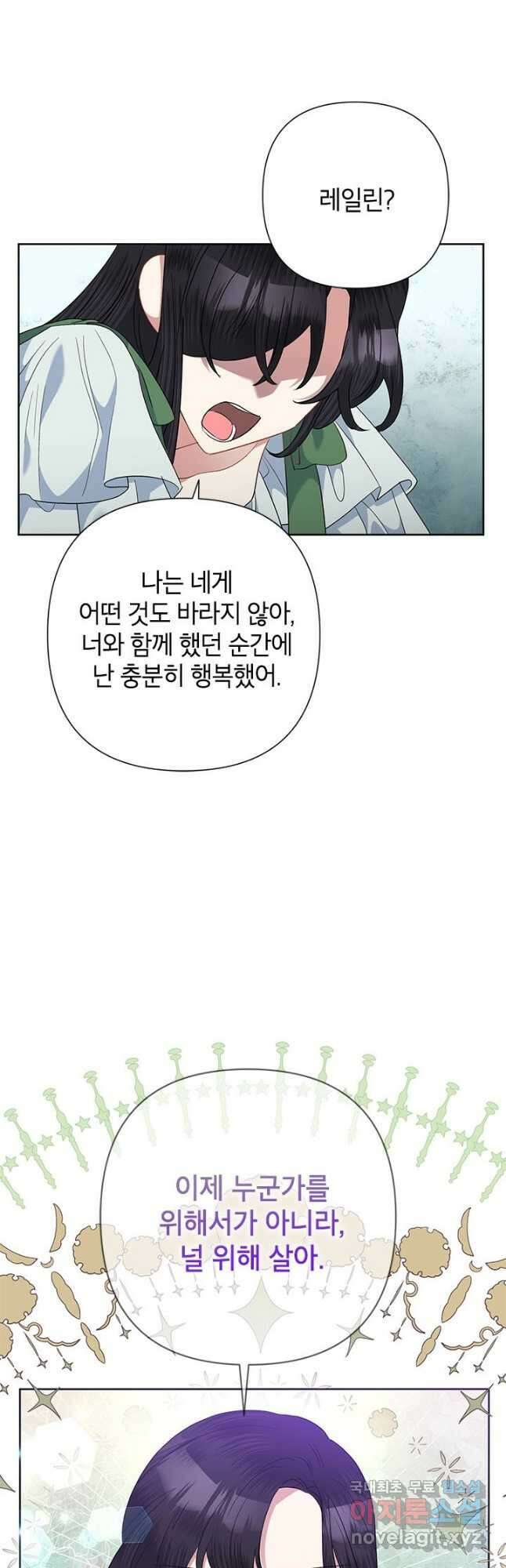 악녀는 오늘도 즐겁다 65화 32