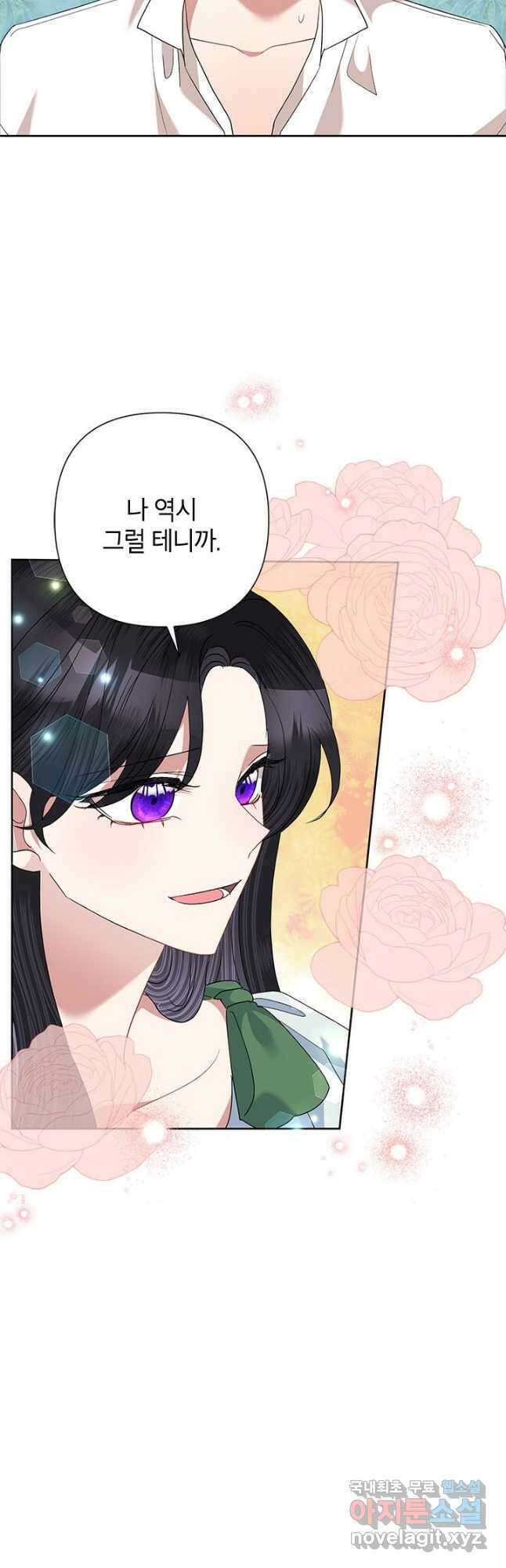 악녀는 오늘도 즐겁다 65화 34