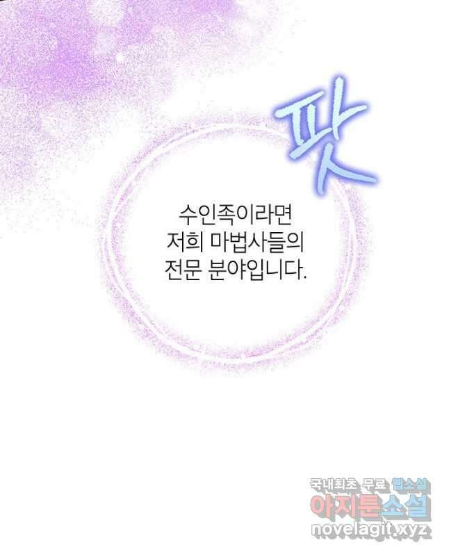 악녀는 오늘도 즐겁다 65화 45
