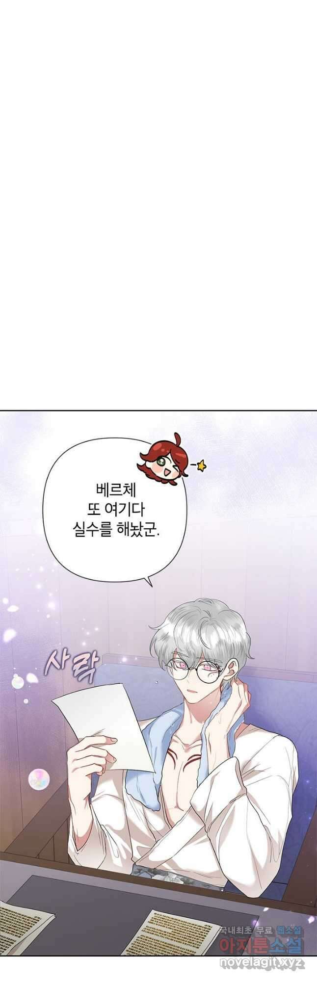 악녀는 오늘도 즐겁다 65화 46