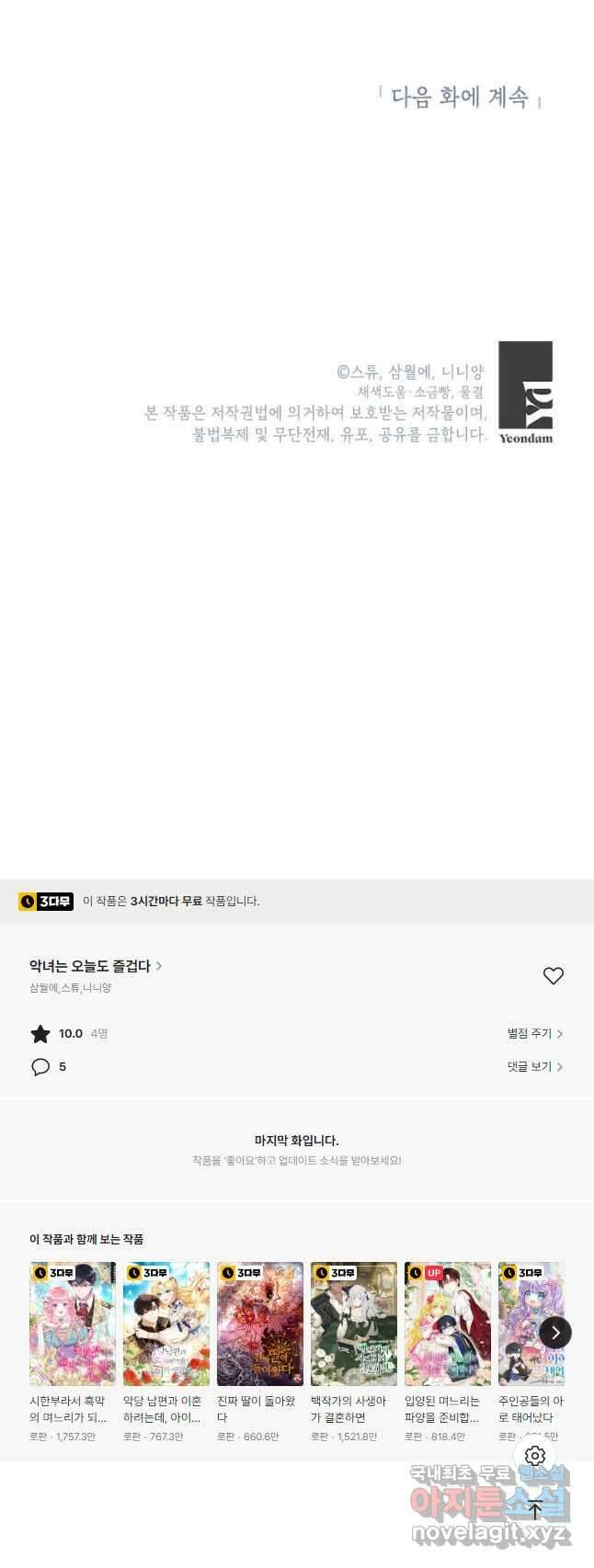 악녀는 오늘도 즐겁다 65화 51