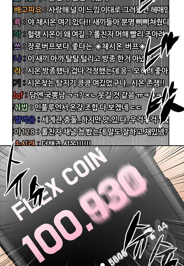 플렉스(FLEX) 23화 19