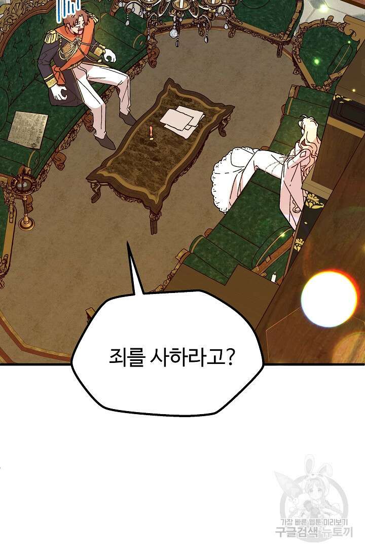 왕녀는 미친 척을 한다 93화 2