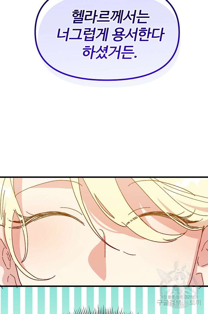 왕녀는 미친 척을 한다 93화 5