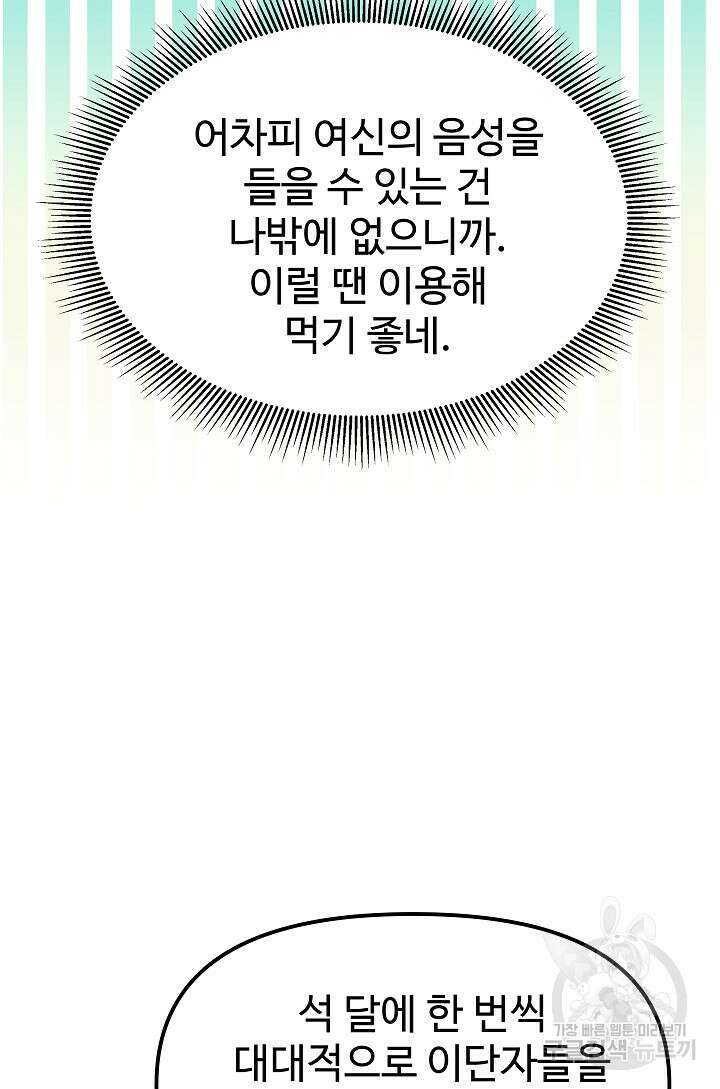 왕녀는 미친 척을 한다 93화 6
