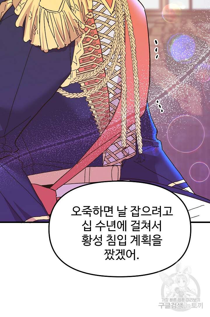 왕녀는 미친 척을 한다 93화 8
