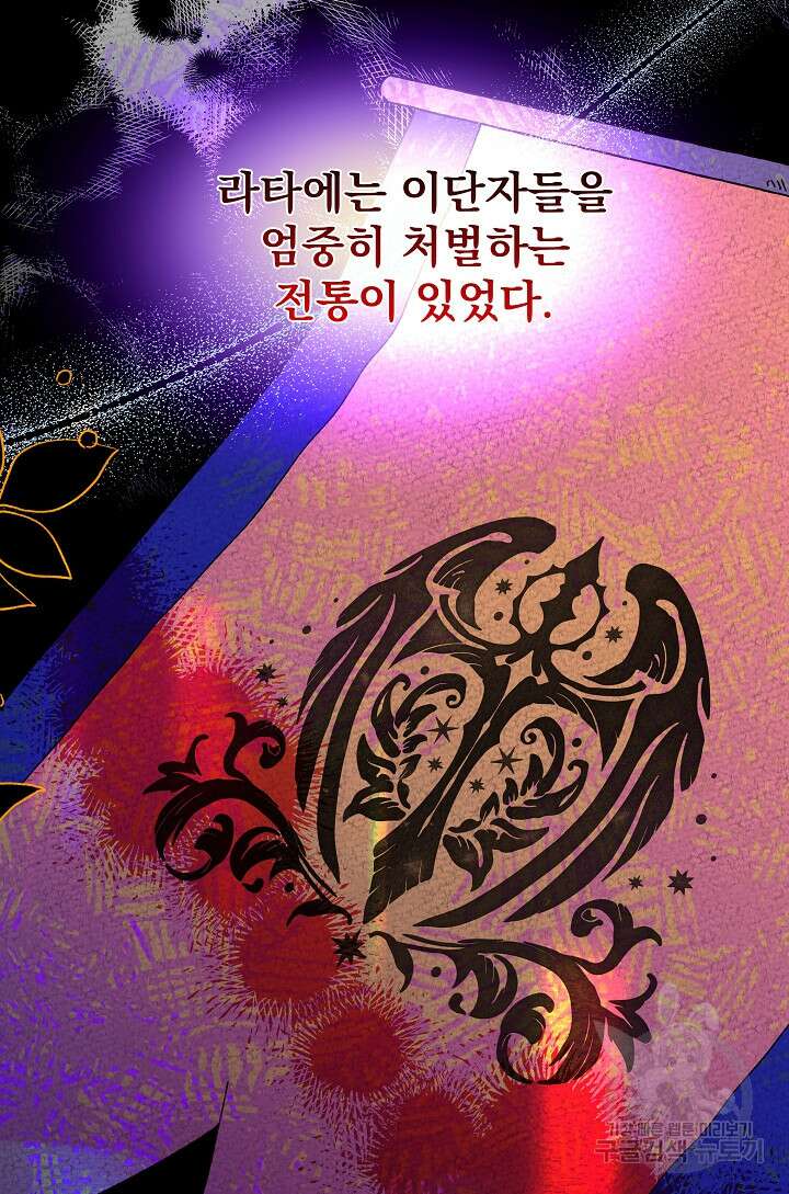 왕녀는 미친 척을 한다 93화 11