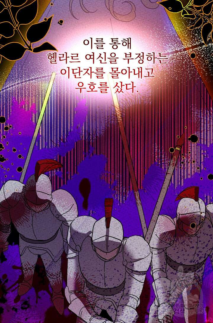 왕녀는 미친 척을 한다 93화 13