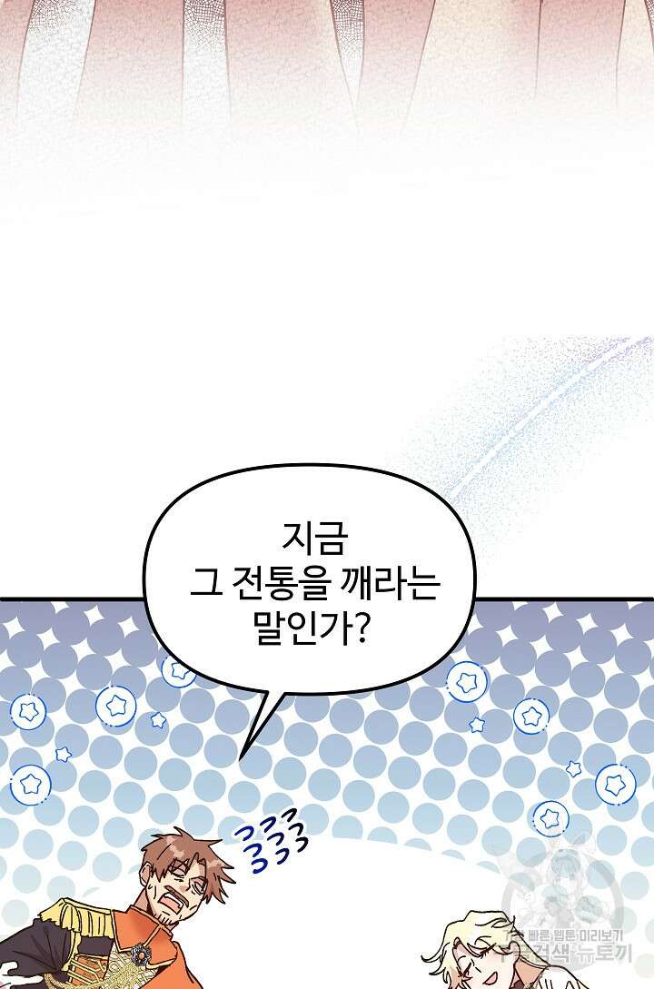 왕녀는 미친 척을 한다 93화 16