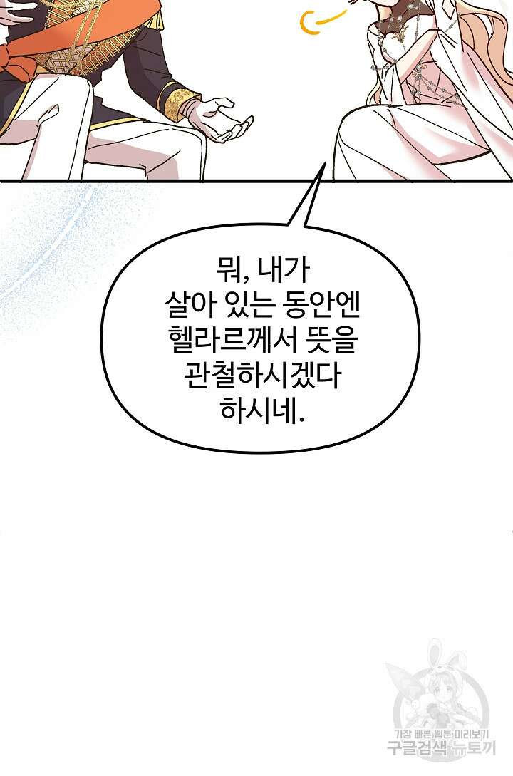 왕녀는 미친 척을 한다 93화 17