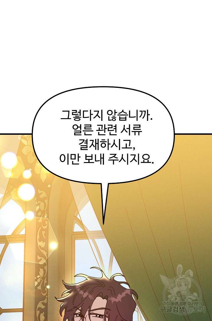 왕녀는 미친 척을 한다 93화 18