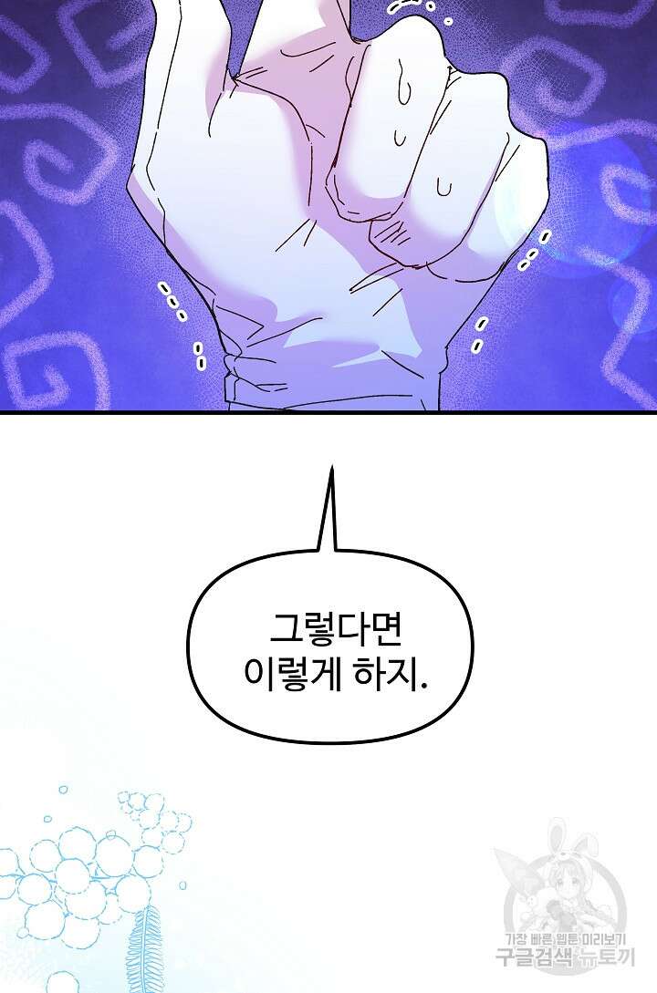 왕녀는 미친 척을 한다 93화 22