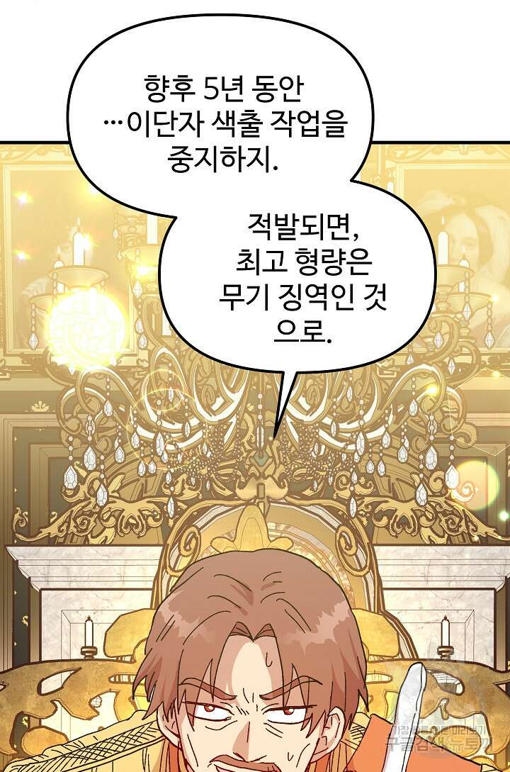 왕녀는 미친 척을 한다 93화 25