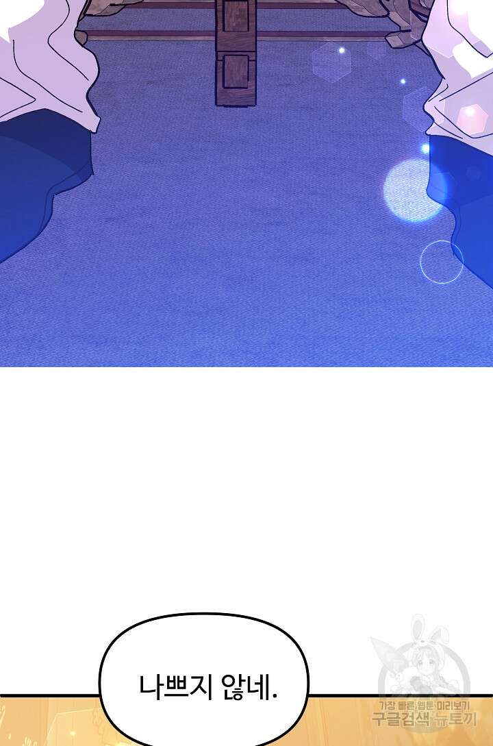왕녀는 미친 척을 한다 93화 27