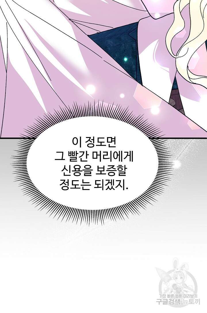 왕녀는 미친 척을 한다 93화 29