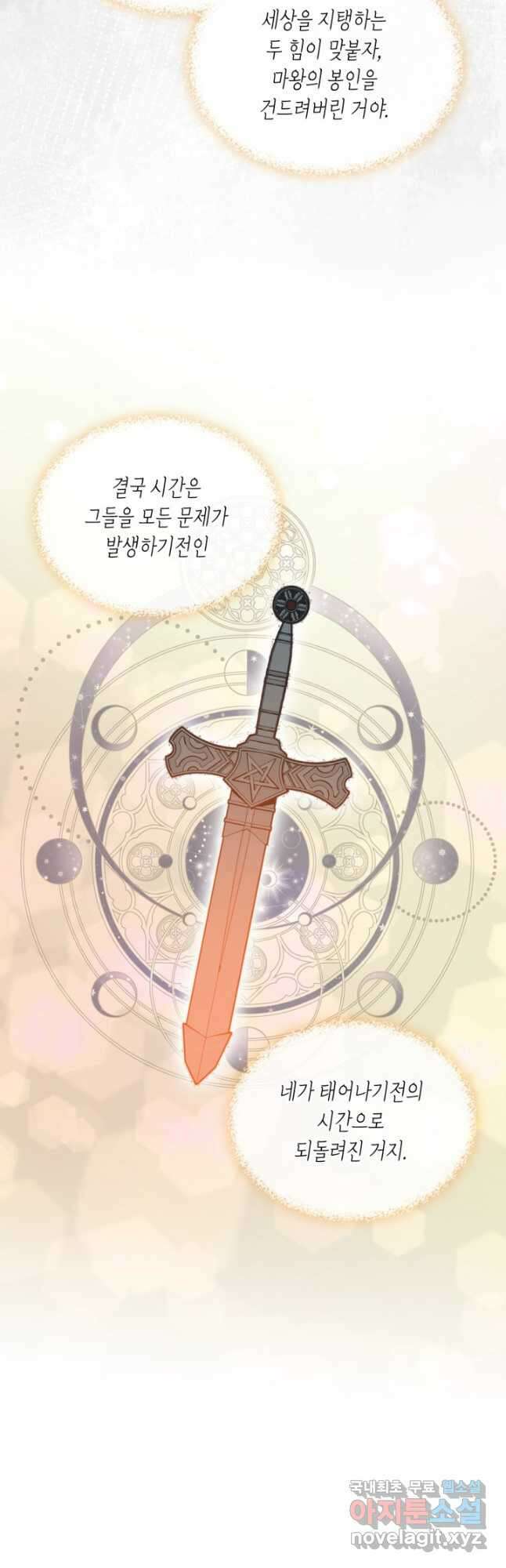 내가 딸이에요? 103화 2