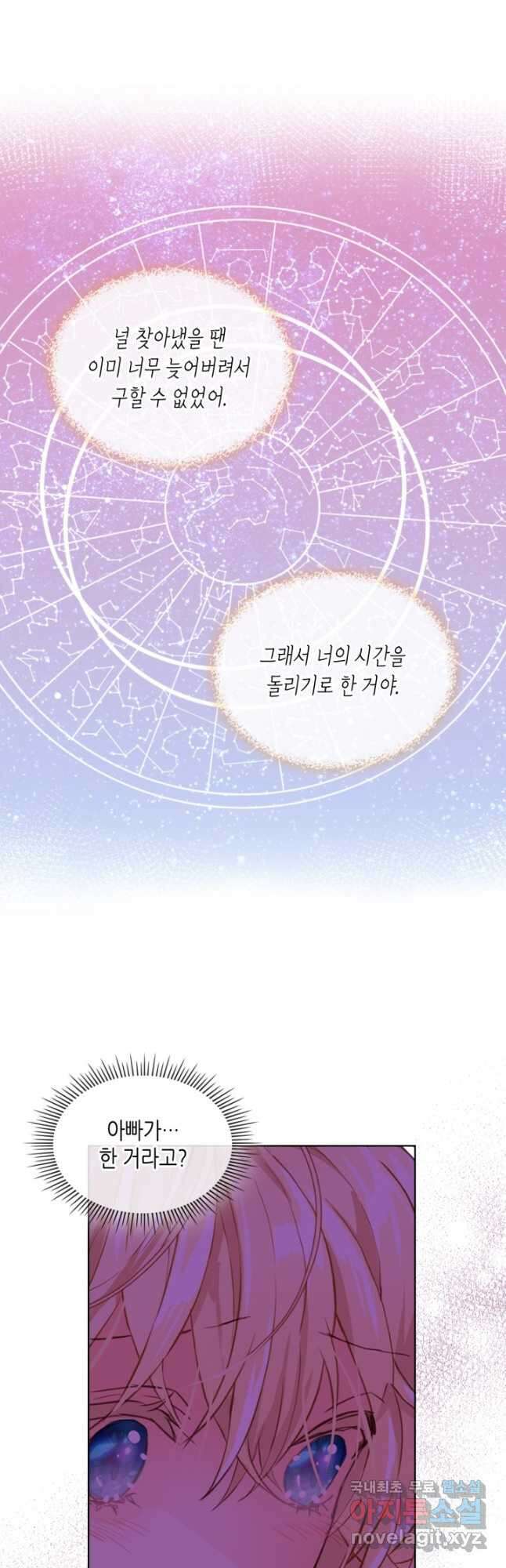 내가 딸이에요? 103화 5