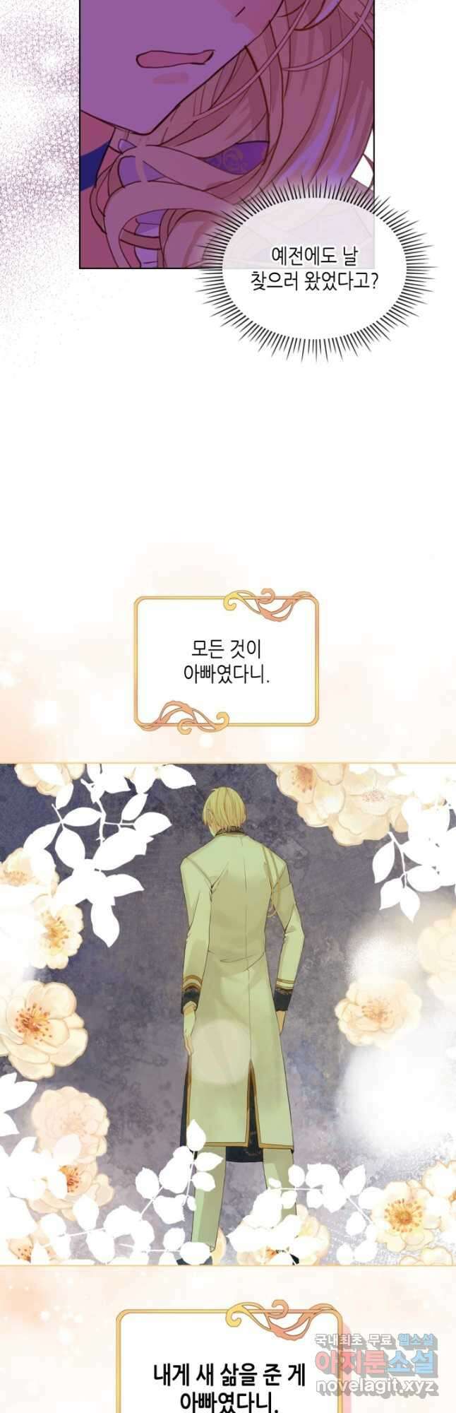 내가 딸이에요? 103화 6