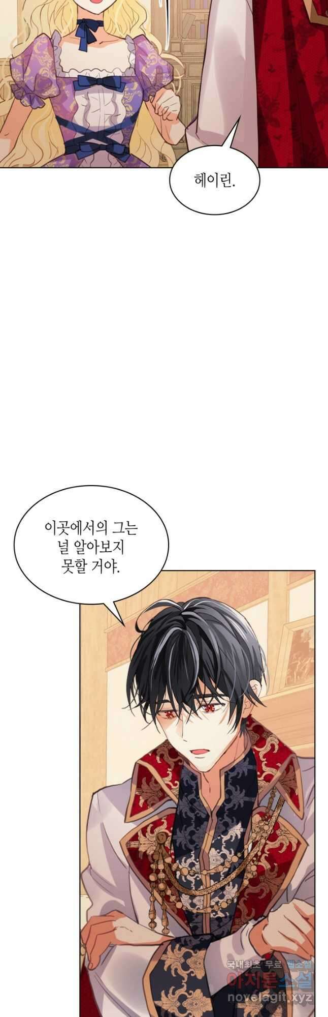 내가 딸이에요? 103화 8