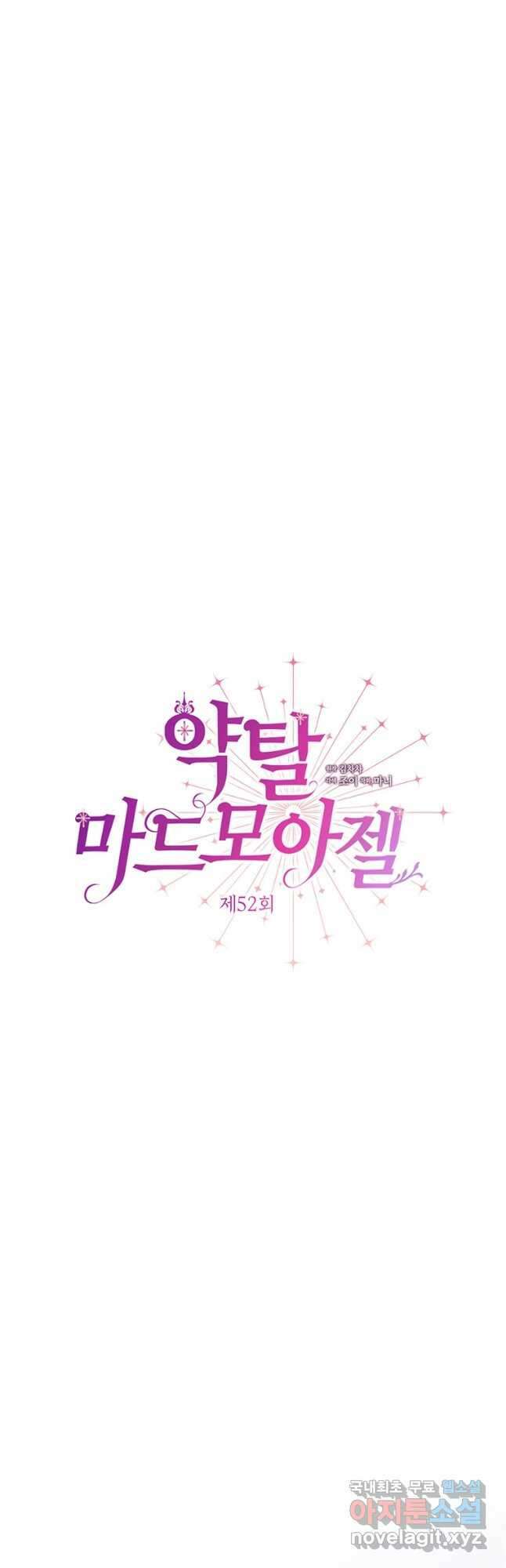 약탈 마드모아젤 52화 4