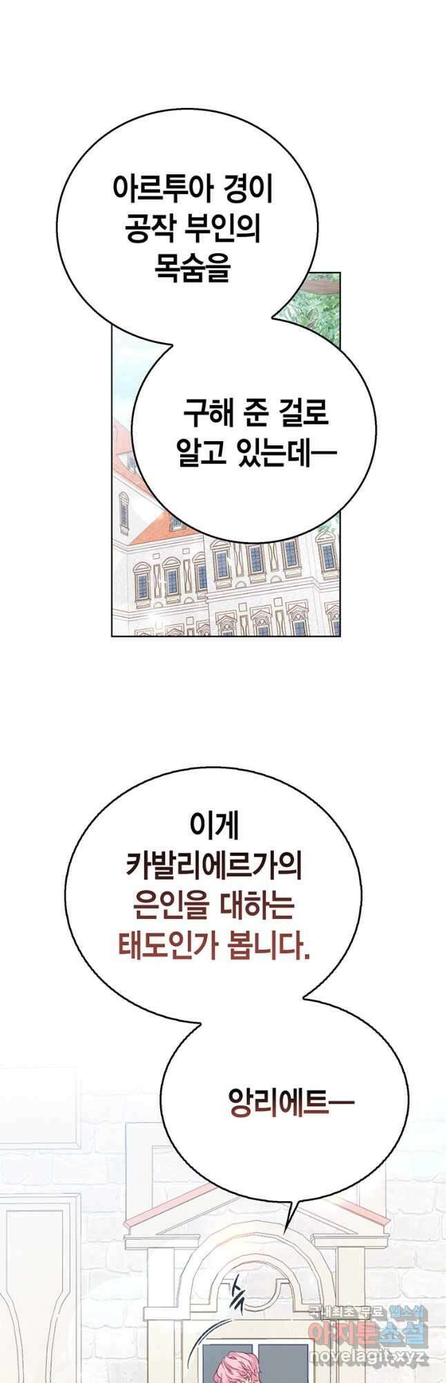 약탈 마드모아젤 52화 9
