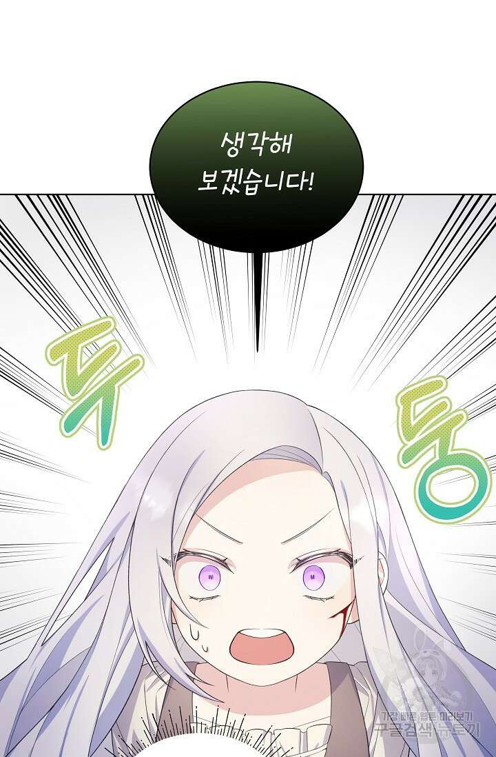 죽여도 될까요, 폐하 5화 3