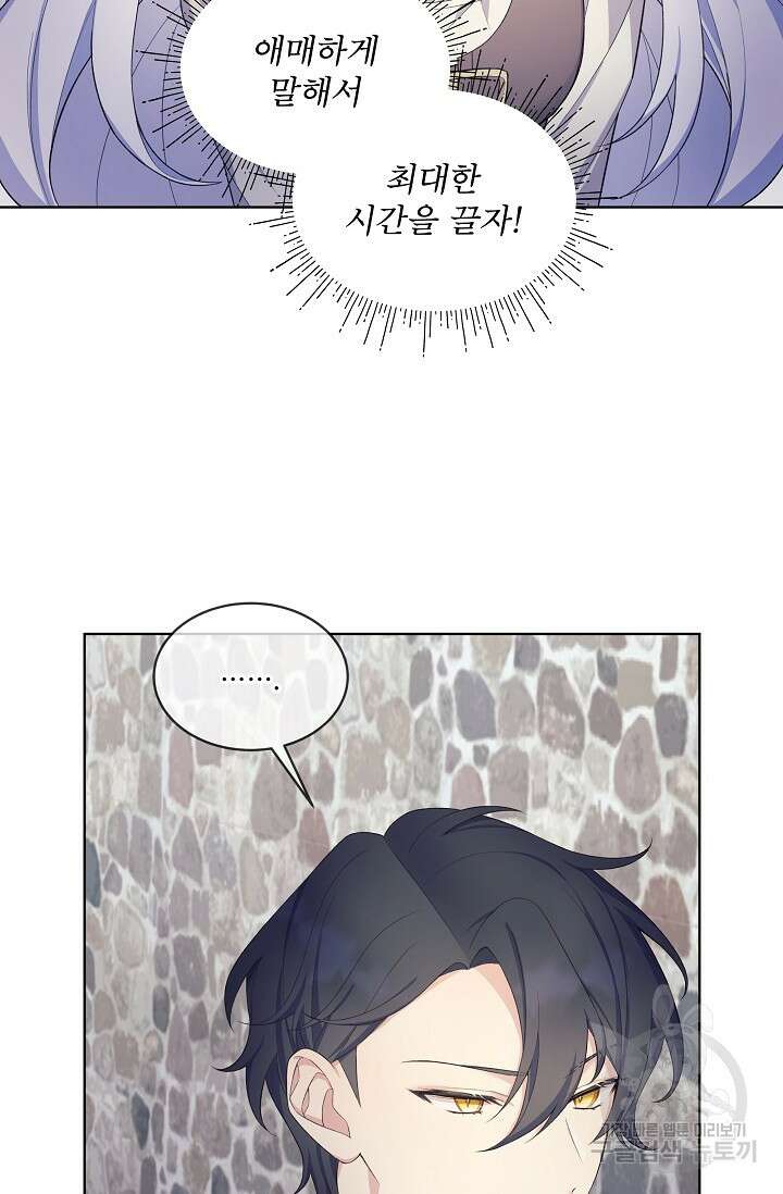 죽여도 될까요, 폐하 5화 4