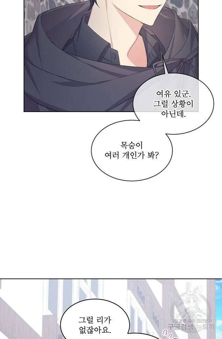 죽여도 될까요, 폐하 5화 5