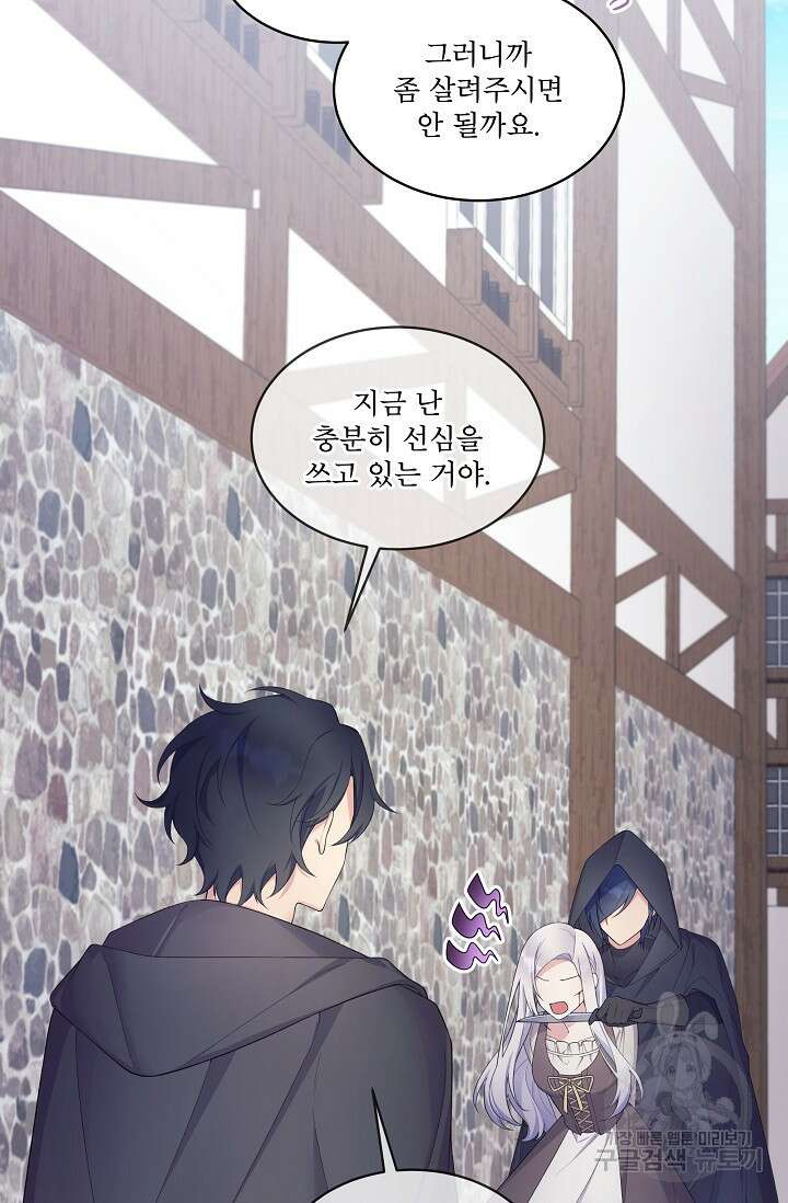 죽여도 될까요, 폐하 5화 6