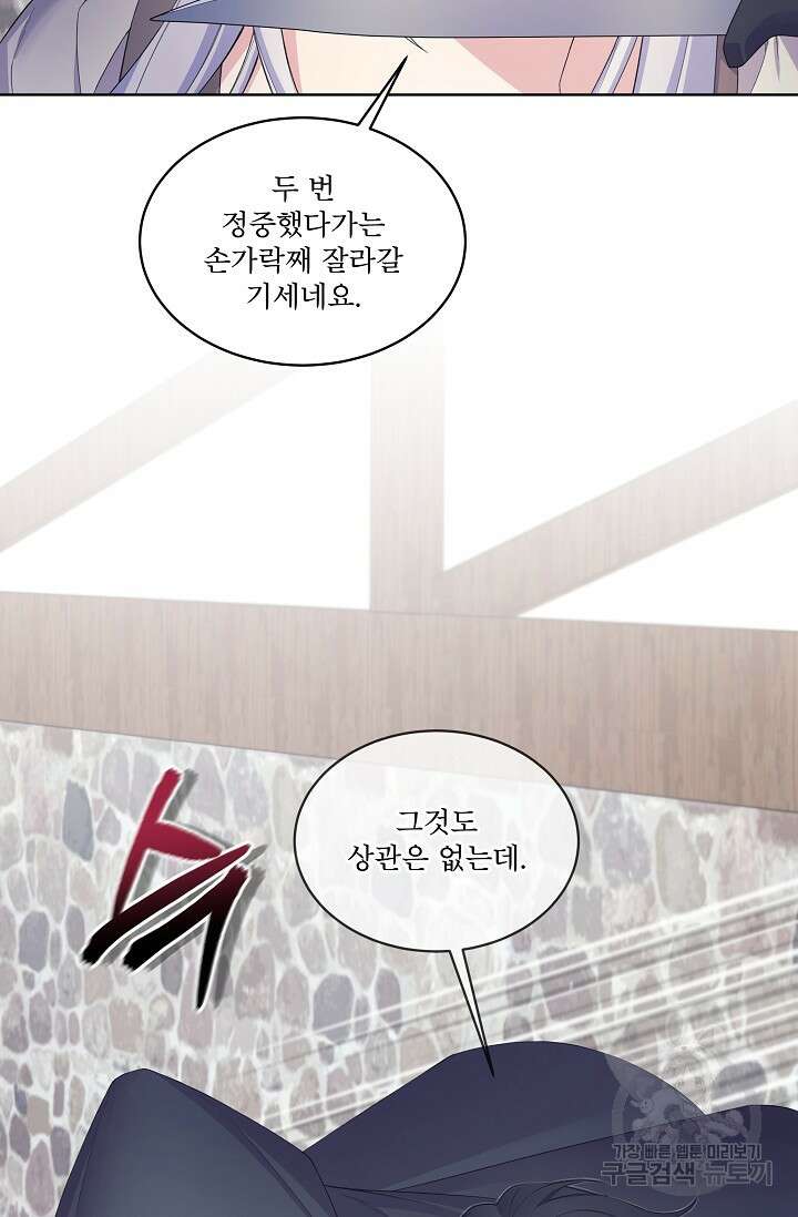 죽여도 될까요, 폐하 5화 8