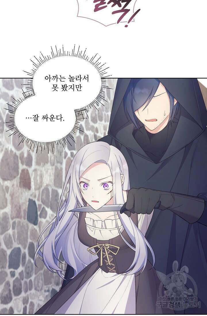 죽여도 될까요, 폐하 5화 13