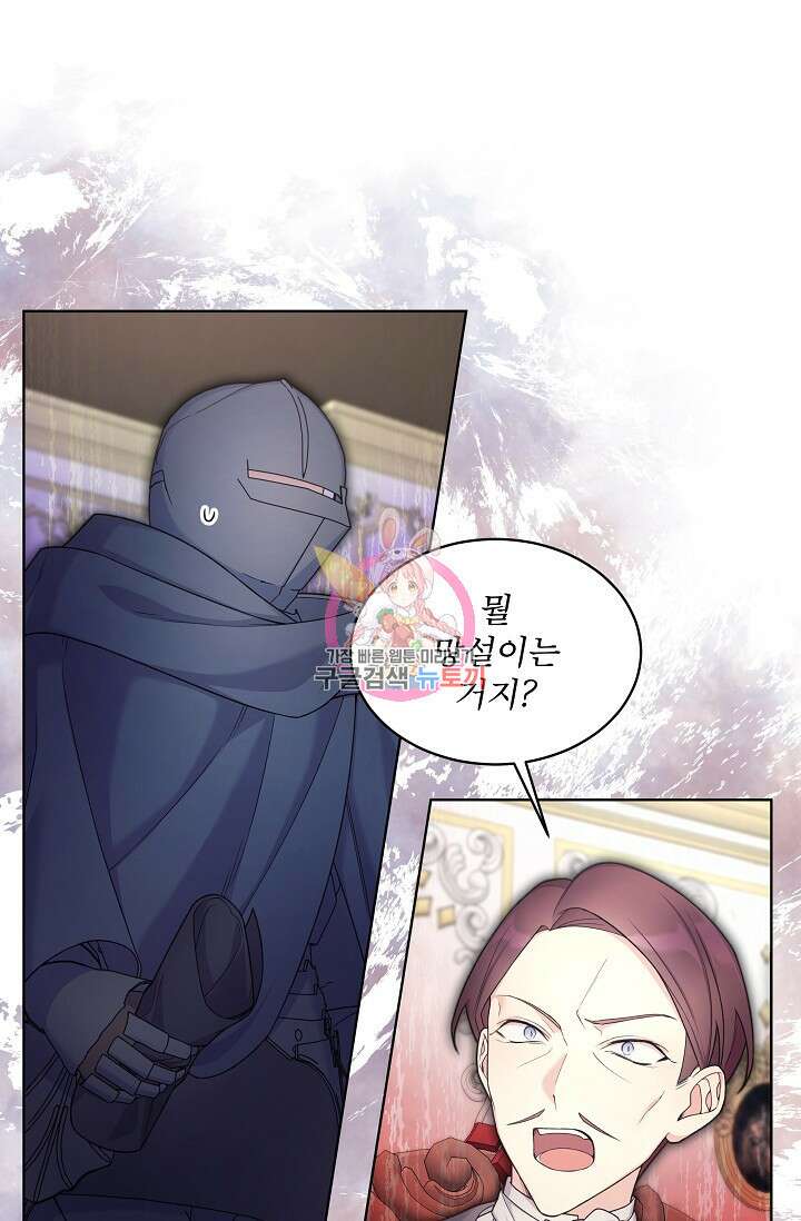 죽여도 될까요, 폐하 12화 1