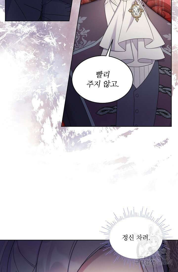 죽여도 될까요, 폐하 12화 2