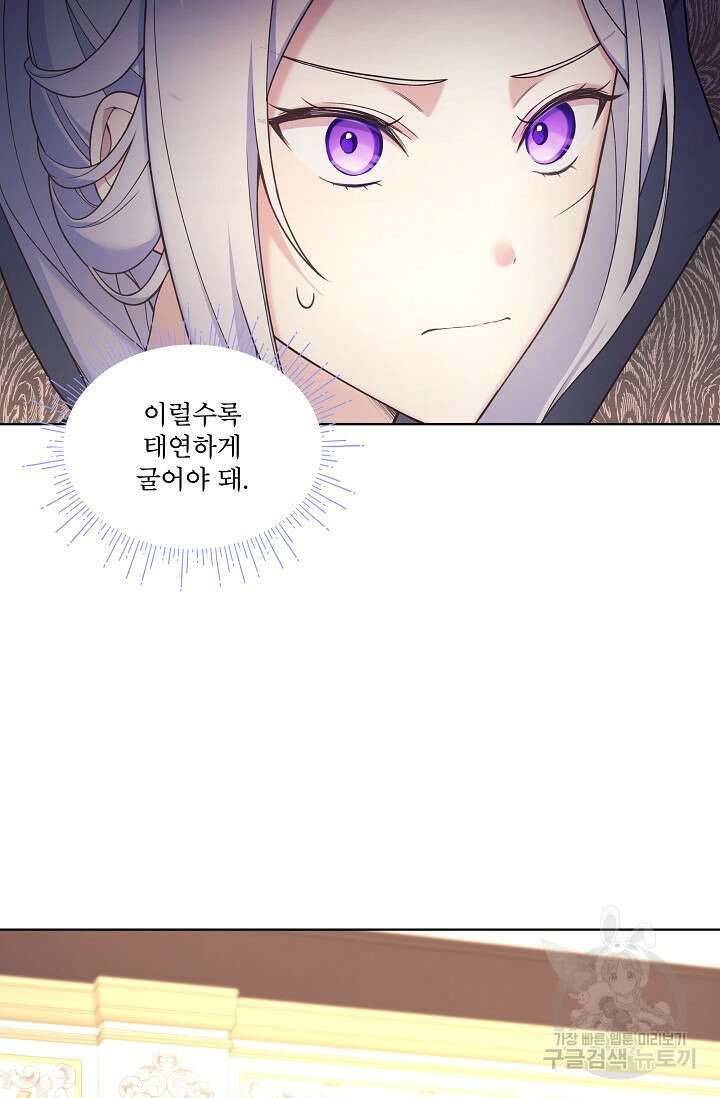 죽여도 될까요, 폐하 12화 3