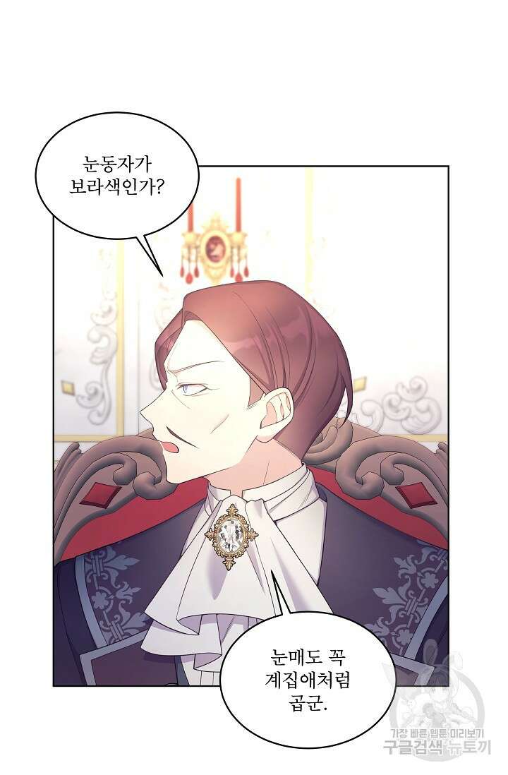 죽여도 될까요, 폐하 12화 5