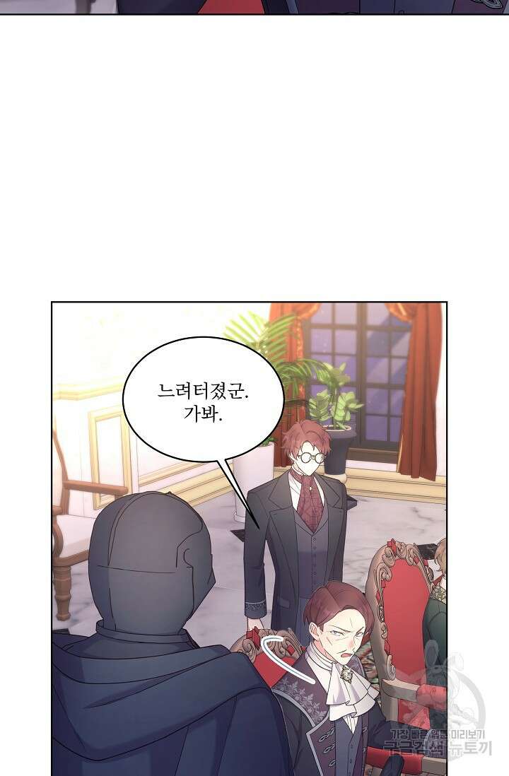 죽여도 될까요, 폐하 12화 8