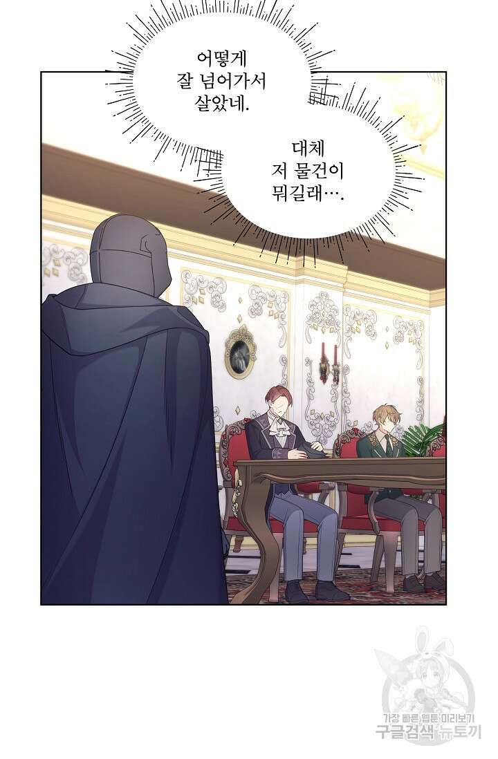 죽여도 될까요, 폐하 12화 12
