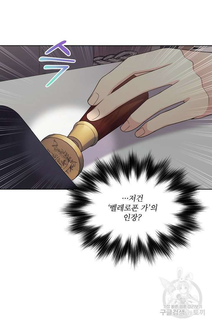죽여도 될까요, 폐하 12화 13