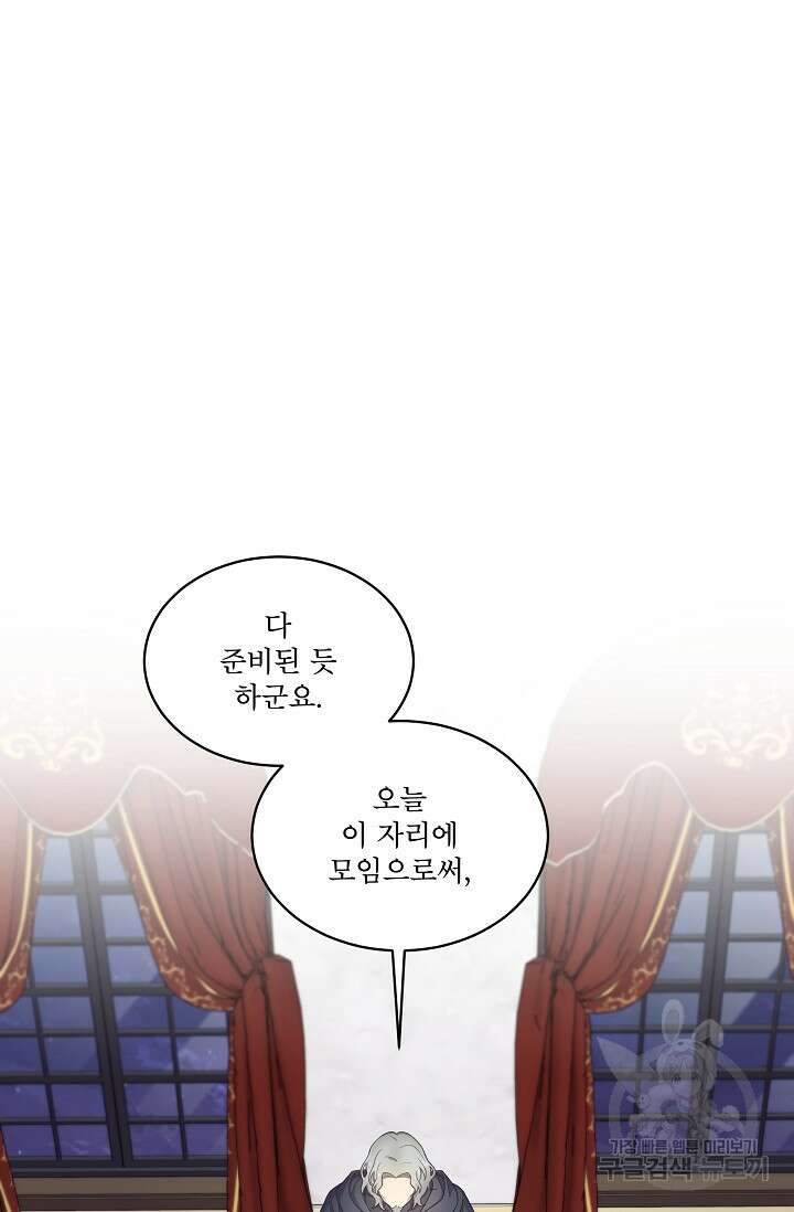 죽여도 될까요, 폐하 12화 14