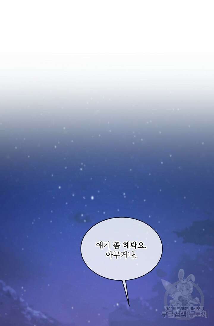 죽여도 될까요, 폐하 18화 2