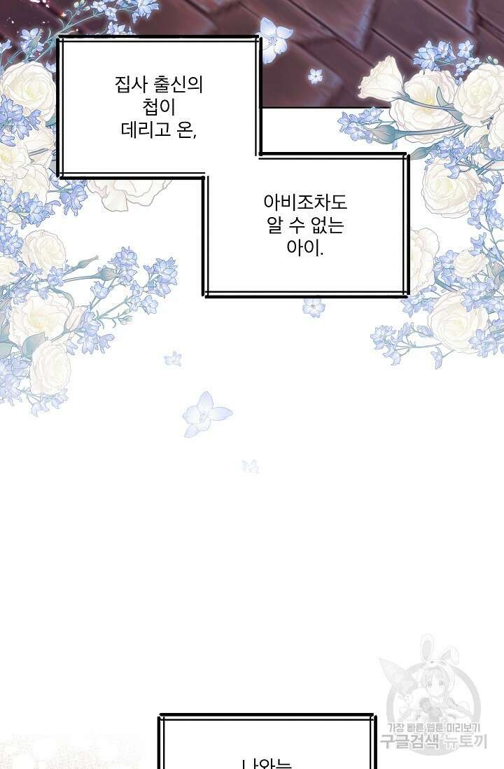 죽여도 될까요, 폐하 18화 6