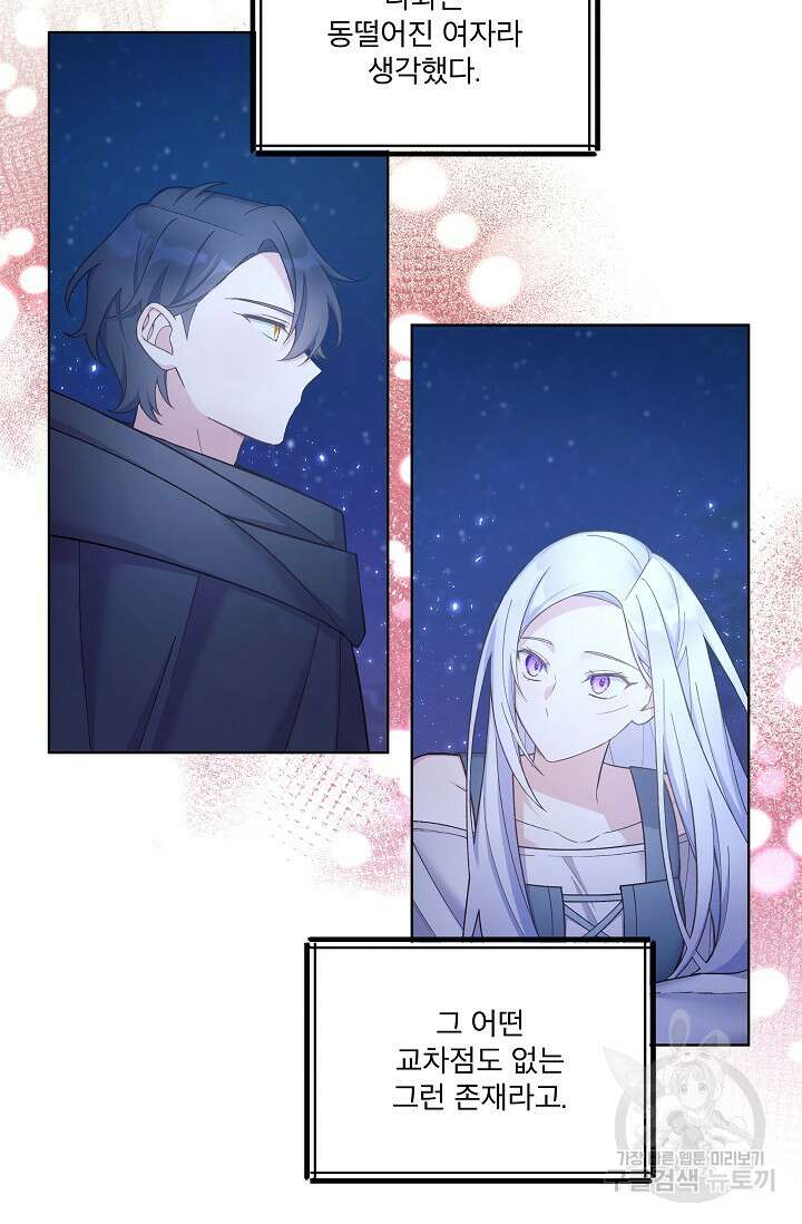 죽여도 될까요, 폐하 18화 7