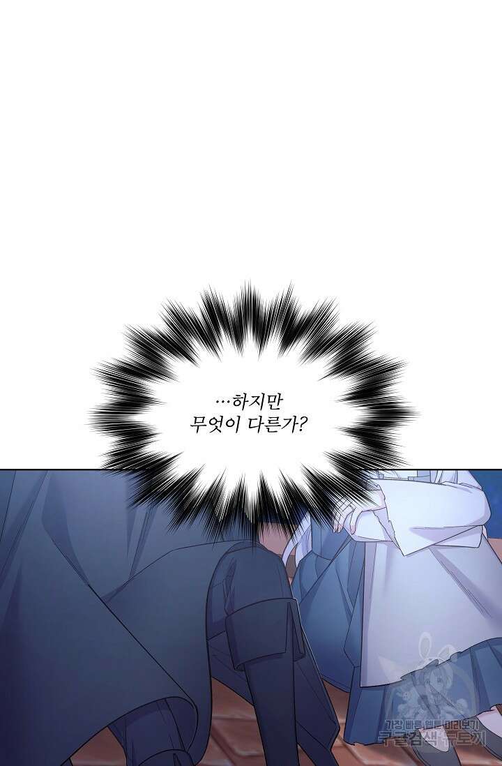 죽여도 될까요, 폐하 18화 8