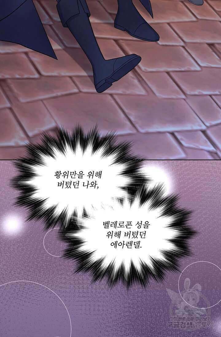죽여도 될까요, 폐하 18화 9