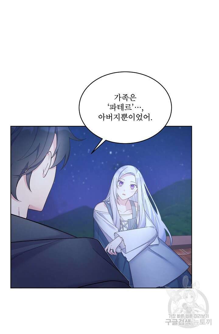 죽여도 될까요, 폐하 18화 11