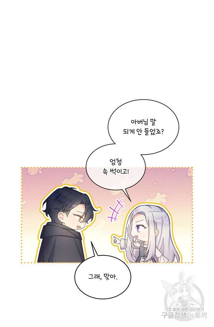 죽여도 될까요, 폐하 18화 12