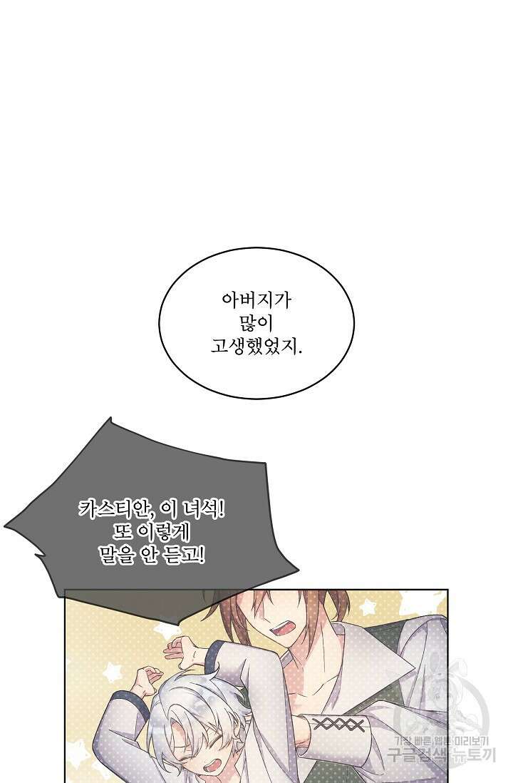 죽여도 될까요, 폐하 18화 13