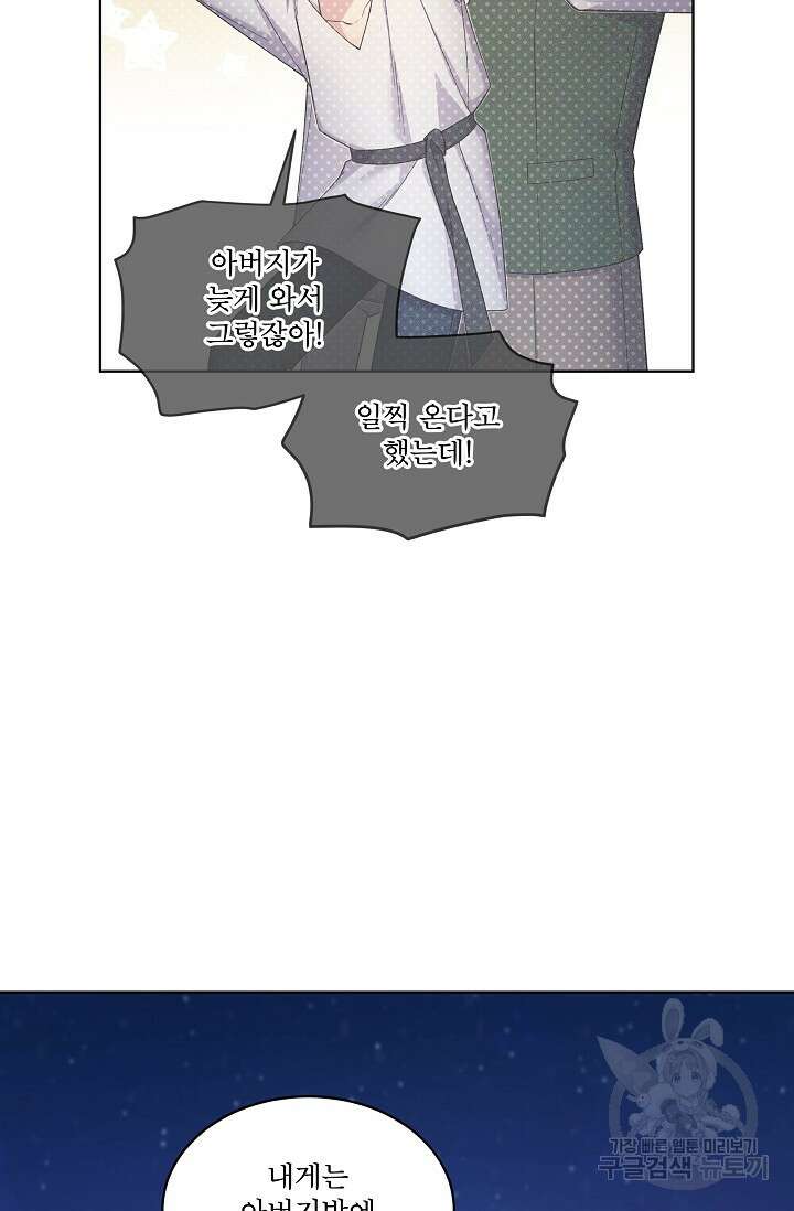 죽여도 될까요, 폐하 18화 14