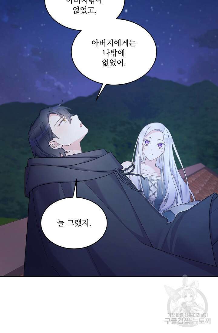 죽여도 될까요, 폐하 18화 15